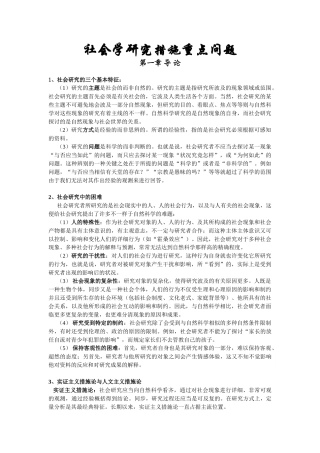 2025年社会学研究方法中国人民公安大学考研真题毕设论文