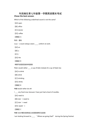 2025年西南位育七年级第一学期英语期末考试—考点分析