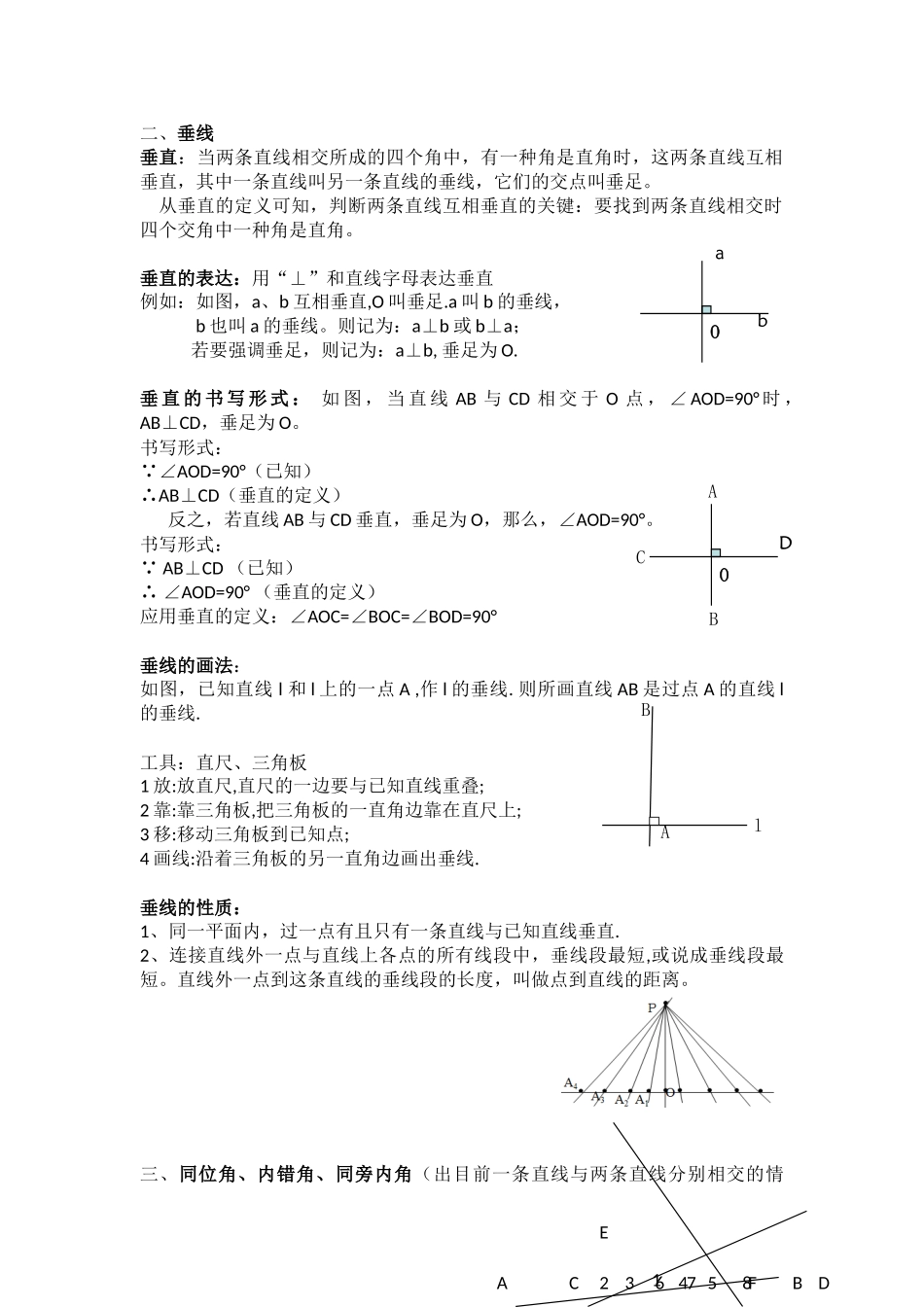 2025年七年级下册数学知识点总结人教版培训讲学_第2页