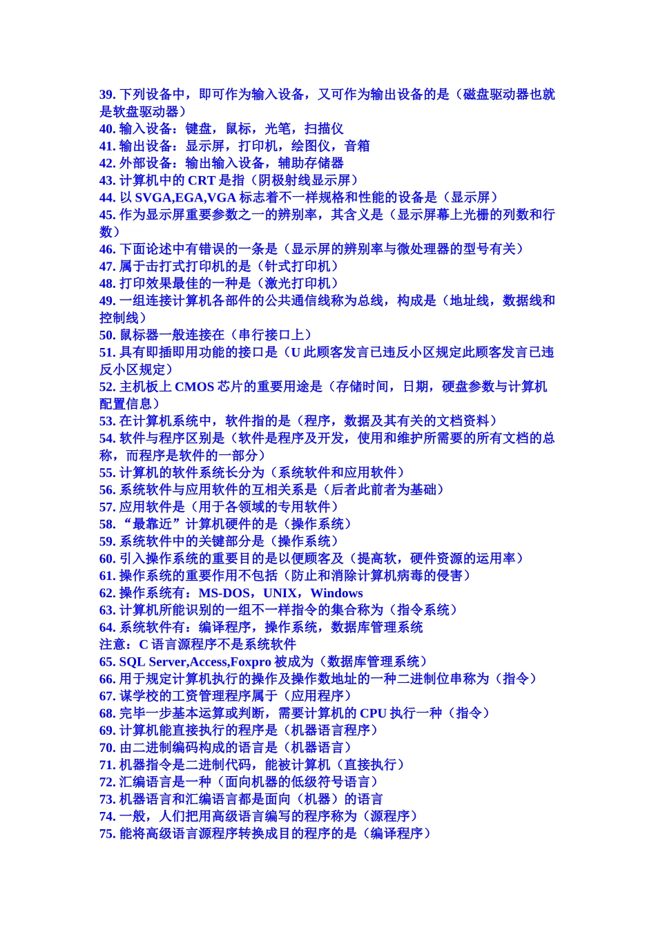 2025年专升本计算机题目_第3页