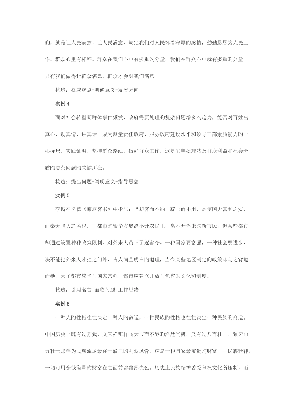 2025年陕西公务员考试申论考前需看10个开头范例_第2页