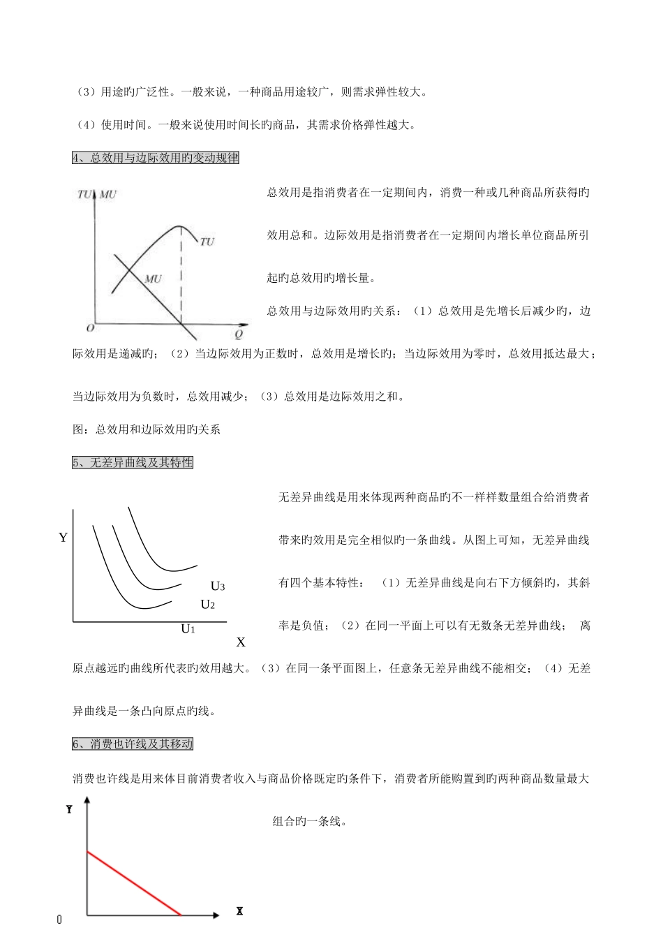 2025年7月电大西方经济学简答论述_第2页