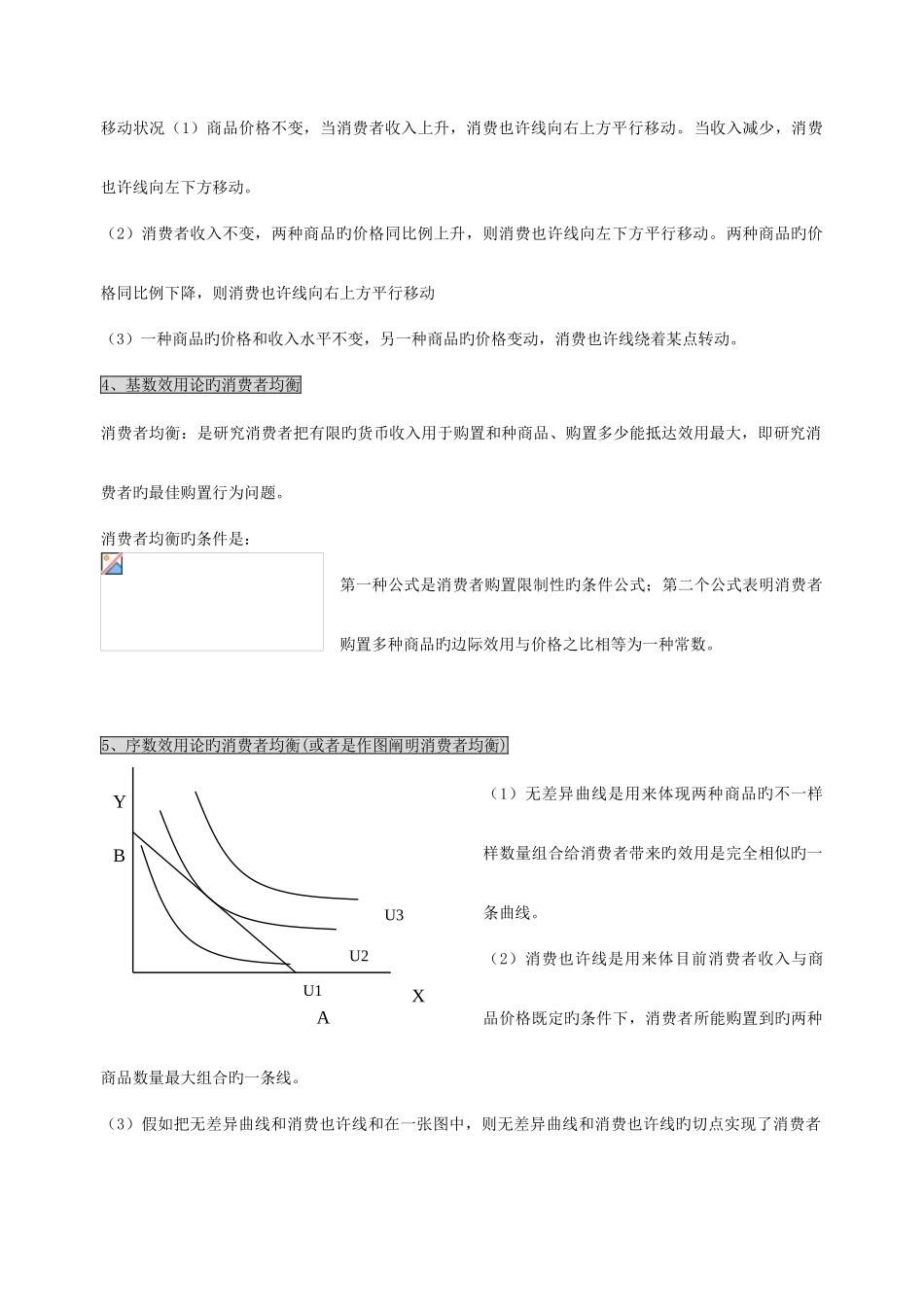 2025年7月电大西方经济学简答论述_第3页