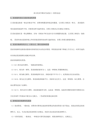 2025年7月电大西方经济学简答论述