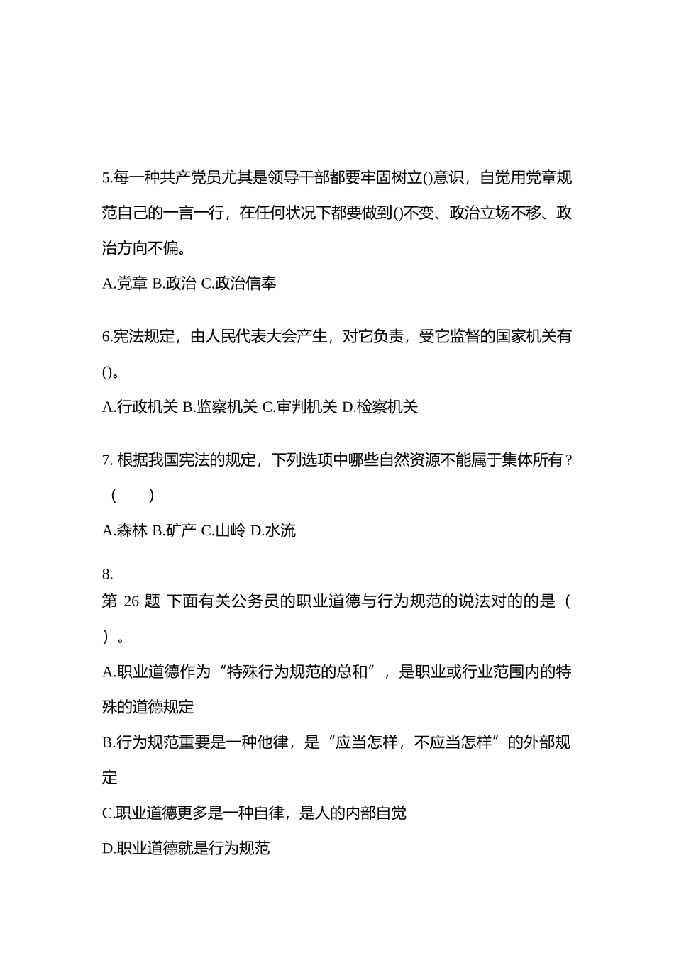 2025年山东省临沂市公务员省考公共基础知识真题含答案_第2页