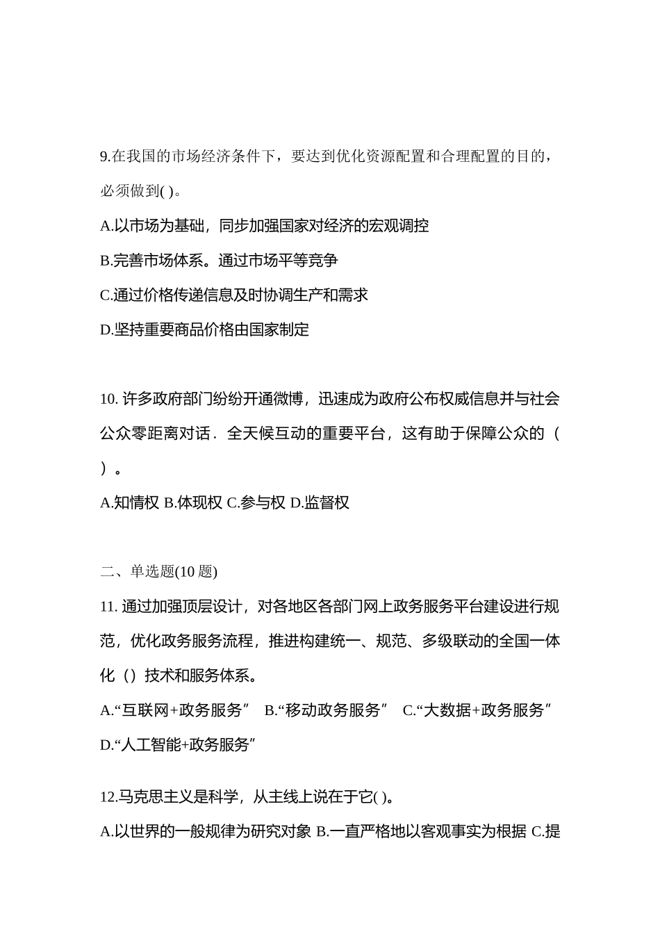 2025年山东省临沂市公务员省考公共基础知识真题含答案_第3页
