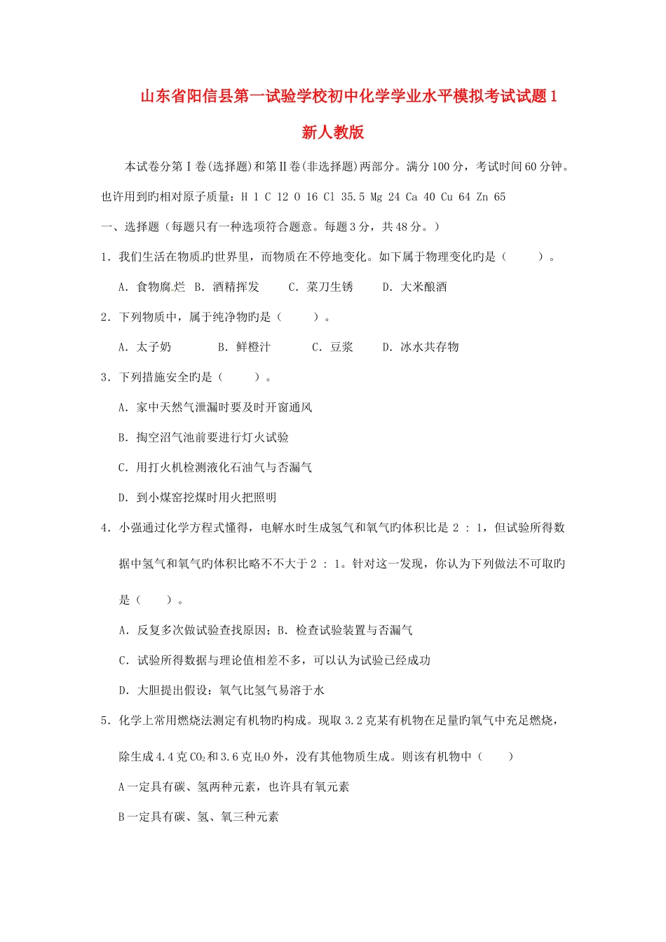 2025年山东省阳信县第一实验学校初中化学学业水平模拟考试试题_第1页