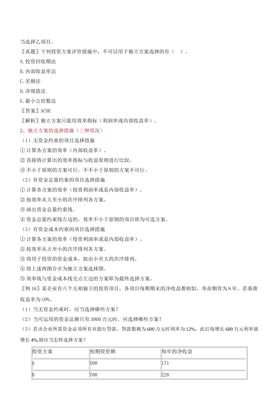 2025年中级经济师建筑专业第五讲_第2页