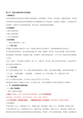 2025年中级经济师建筑专业第五讲