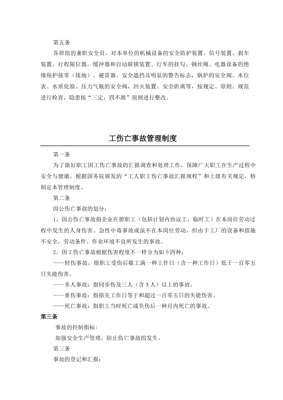 2025年机械安全标准化管理制度汇编全套 _第2页
