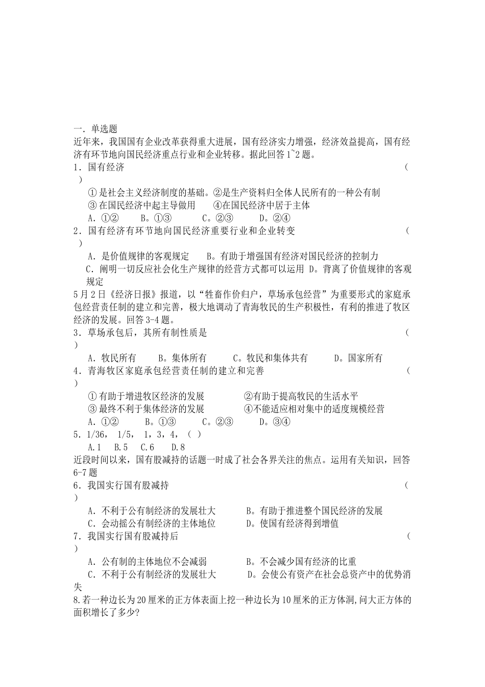 2025年银行考试模拟试题_第2页