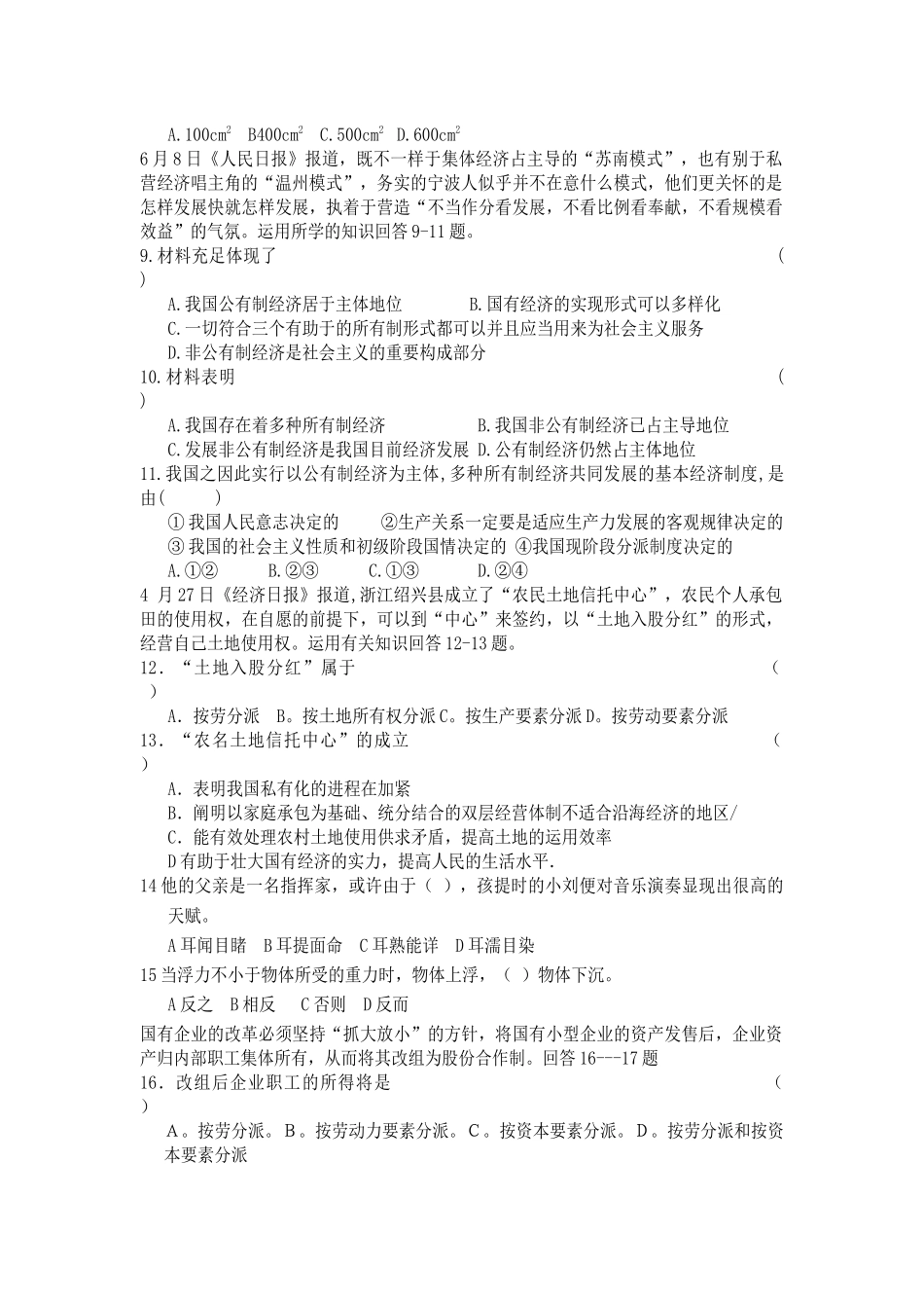 2025年银行考试模拟试题_第3页