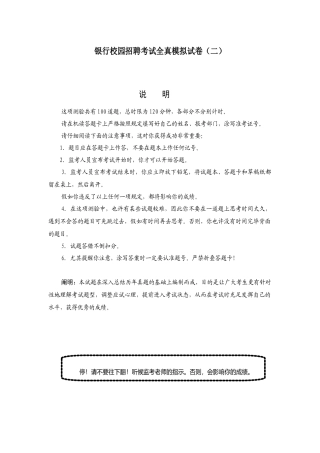 2025年银行考试模拟试题