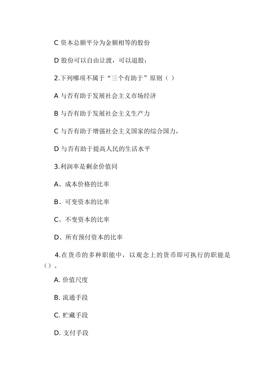 2025年农村信用社考试经济金融模拟试卷讲课讲稿_第3页