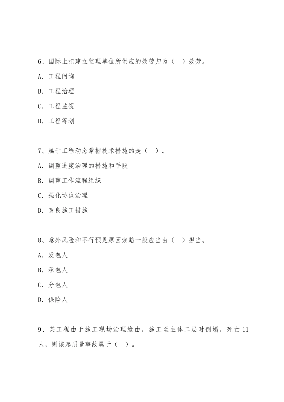 2025年二级建造师考试施工管理冲刺试卷_第3页