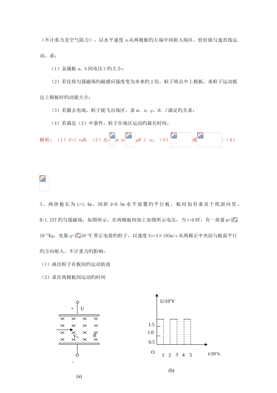2025年高中物理复合场问题归纳_第2页