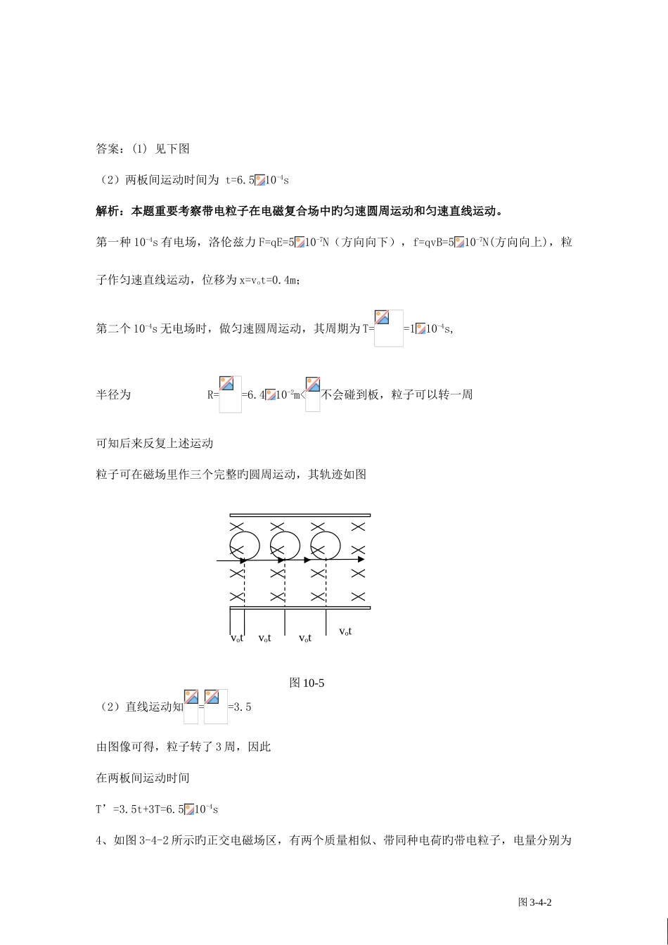 2025年高中物理复合场问题归纳_第3页