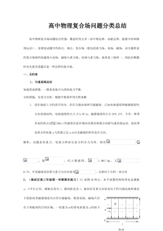 2025年高中物理复合场问题归纳