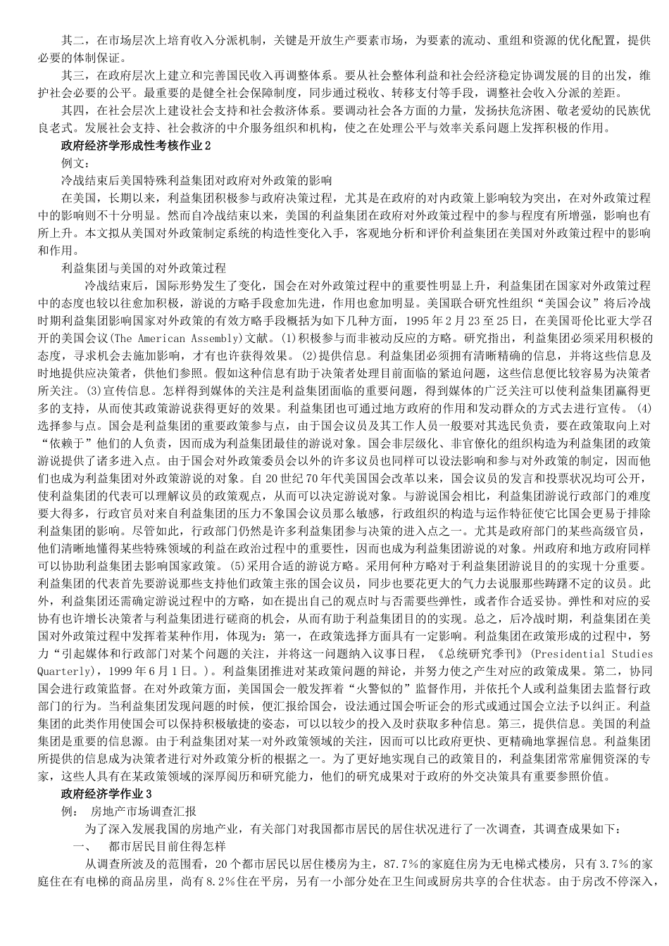 2025年电大政府经济学形成性考核册作业答案_第2页