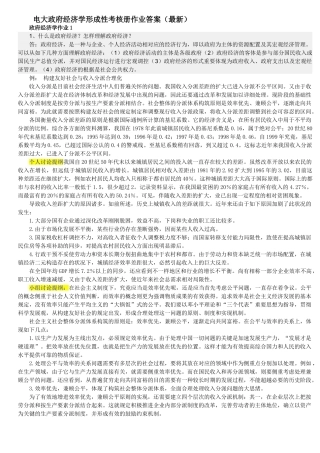 2025年电大政府经济学形成性考核册作业答案