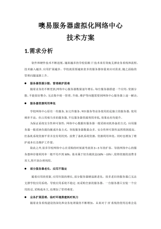 服务器虚拟化技术方案(高校)