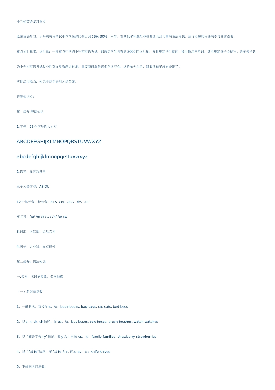 2025年小升初英语复习重点_第1页