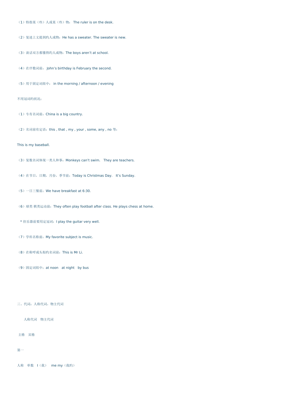 2025年小升初英语复习重点_第3页