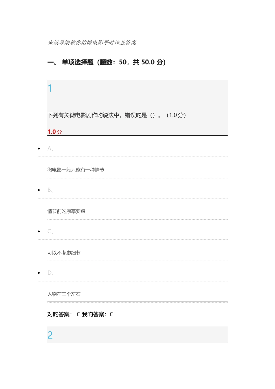 2025年宋崇导演教你拍微电影平时作业答案_第1页