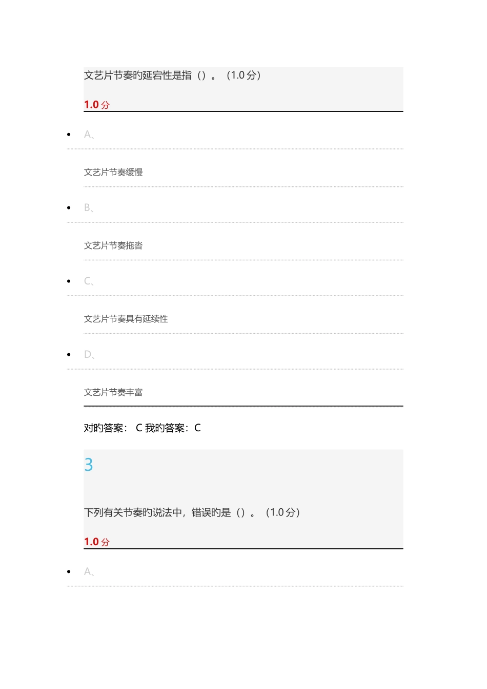 2025年宋崇导演教你拍微电影平时作业答案_第2页