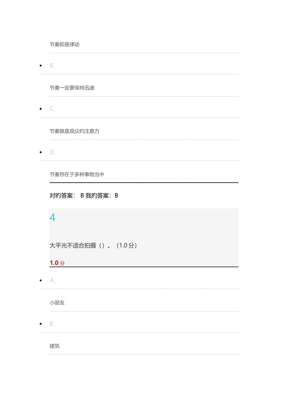 2025年宋崇导演教你拍微电影平时作业答案_第3页