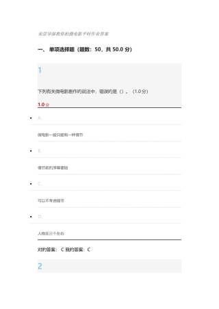 2025年宋崇导演教你拍微电影平时作业答案