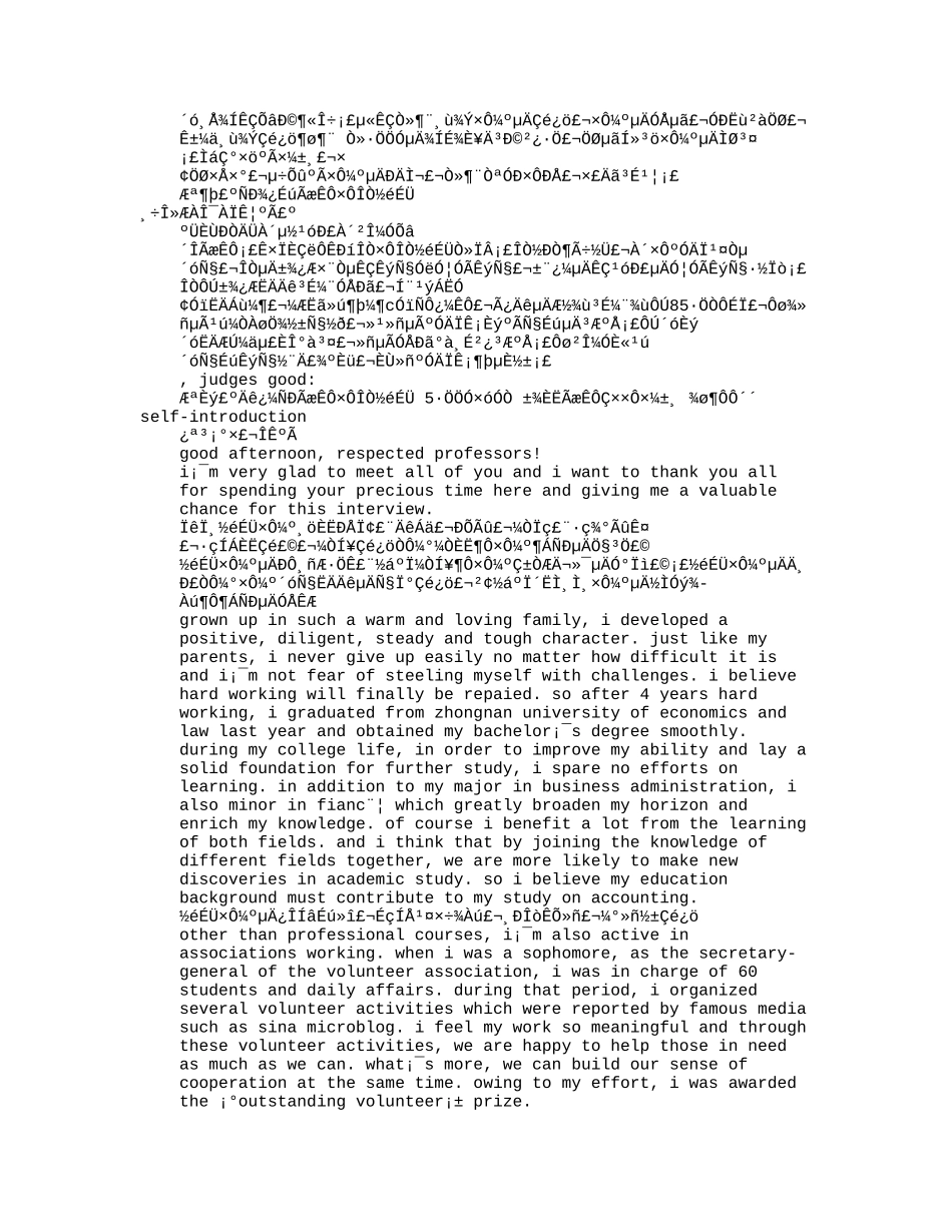 2025年研究生面试自我介绍共9篇教学文案_第3页