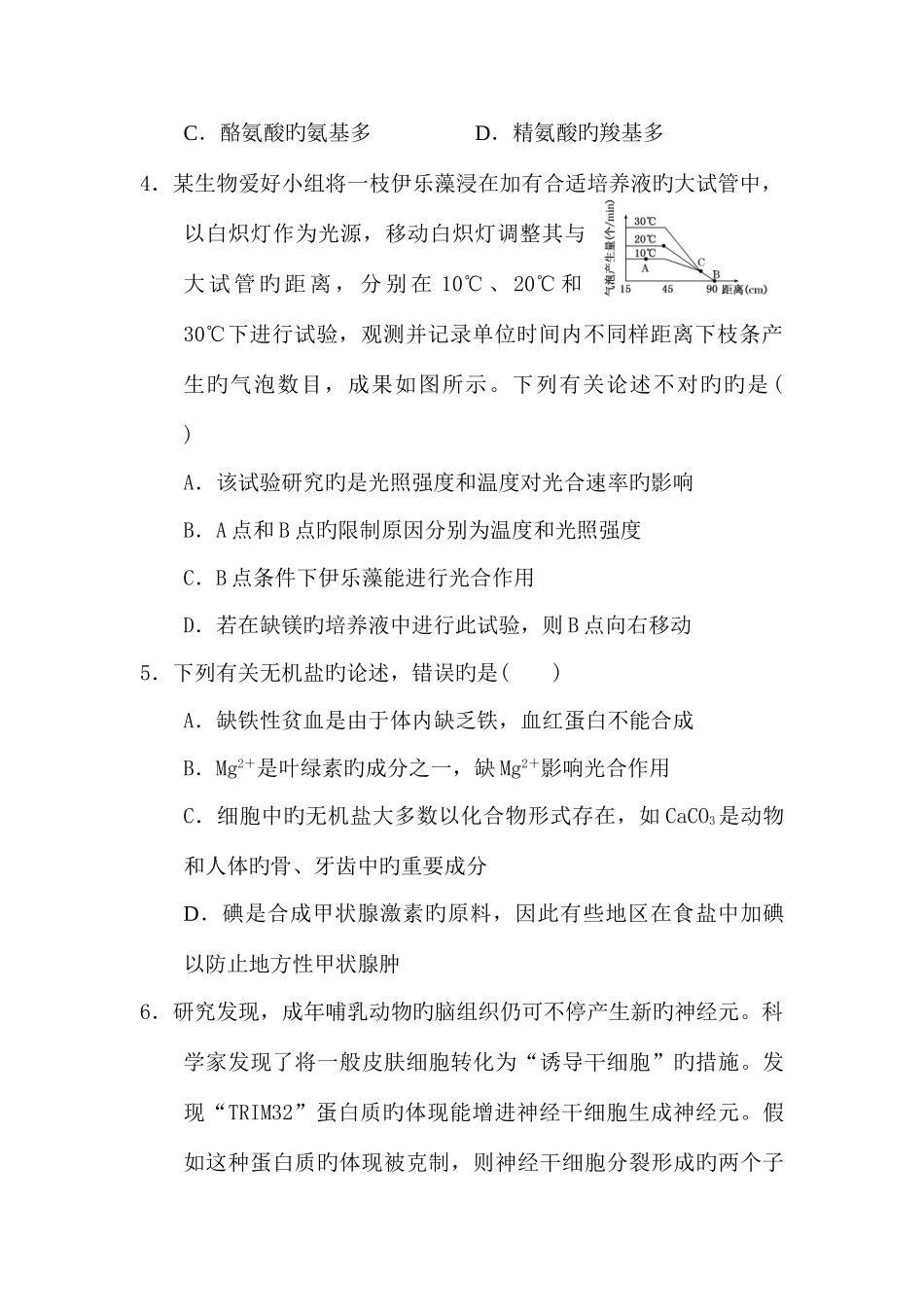 2025年高二生物必修一学业水平测试考试试卷_第2页