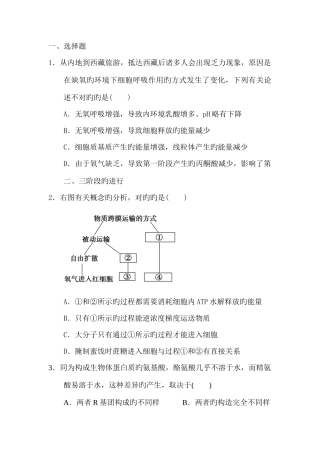 2025年高二生物必修一学业水平测试考试试卷