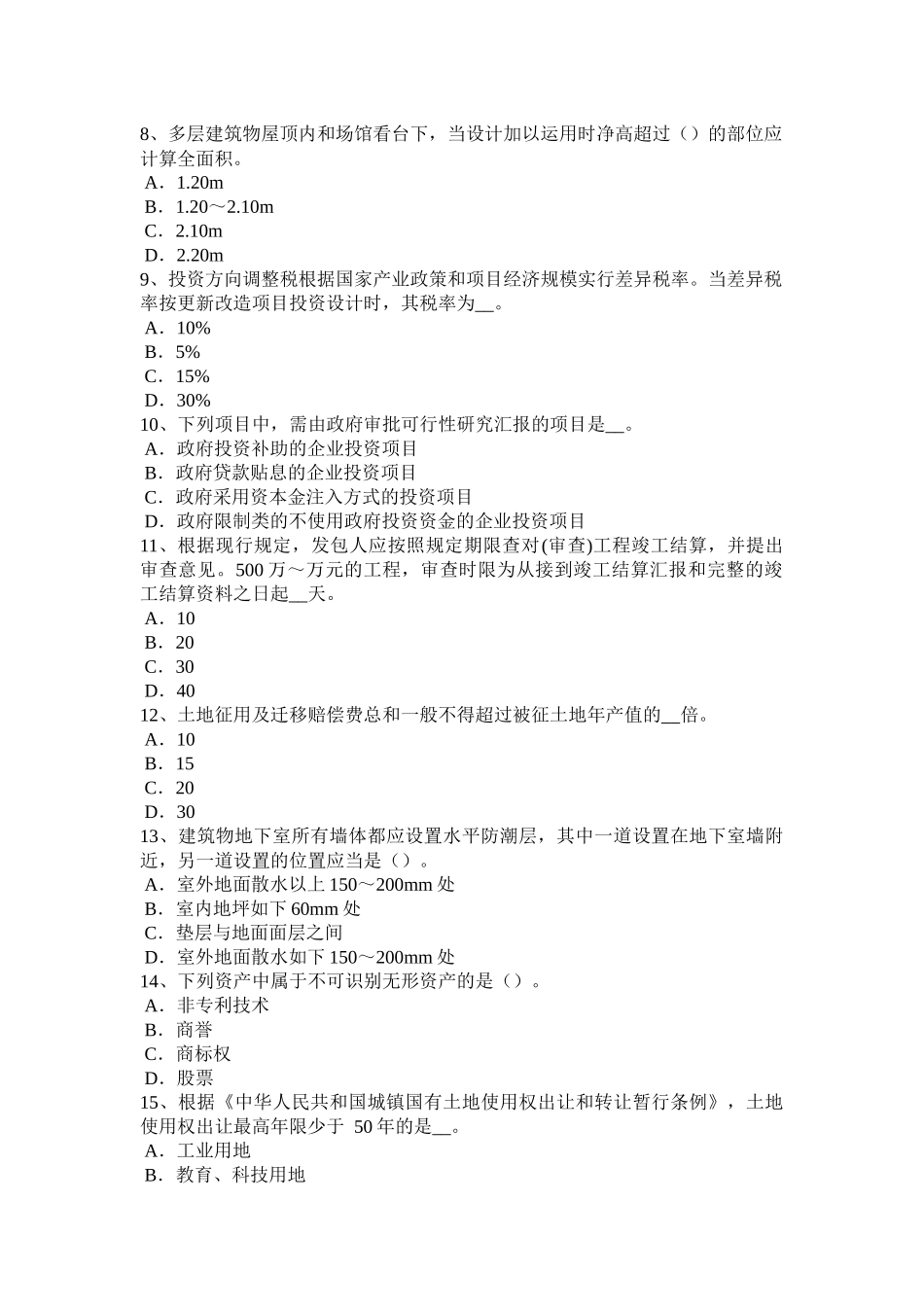 2025年收藏甘肃省上半年造价工程师造价管理方案评价考试题_第2页