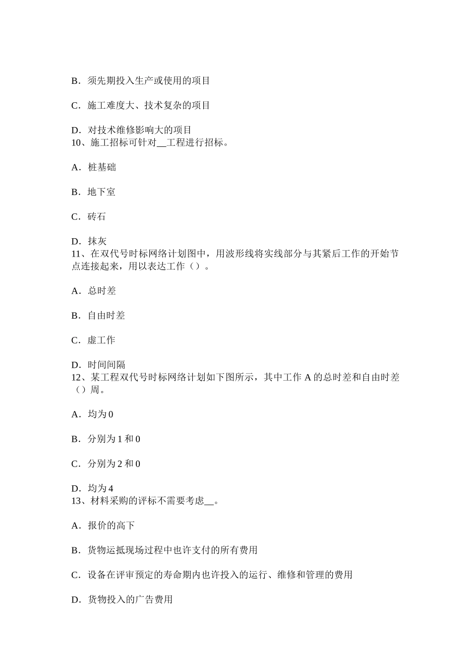 2025年上半年西藏造价工程计价知识点建筑工程验收的内容考试试题_第3页