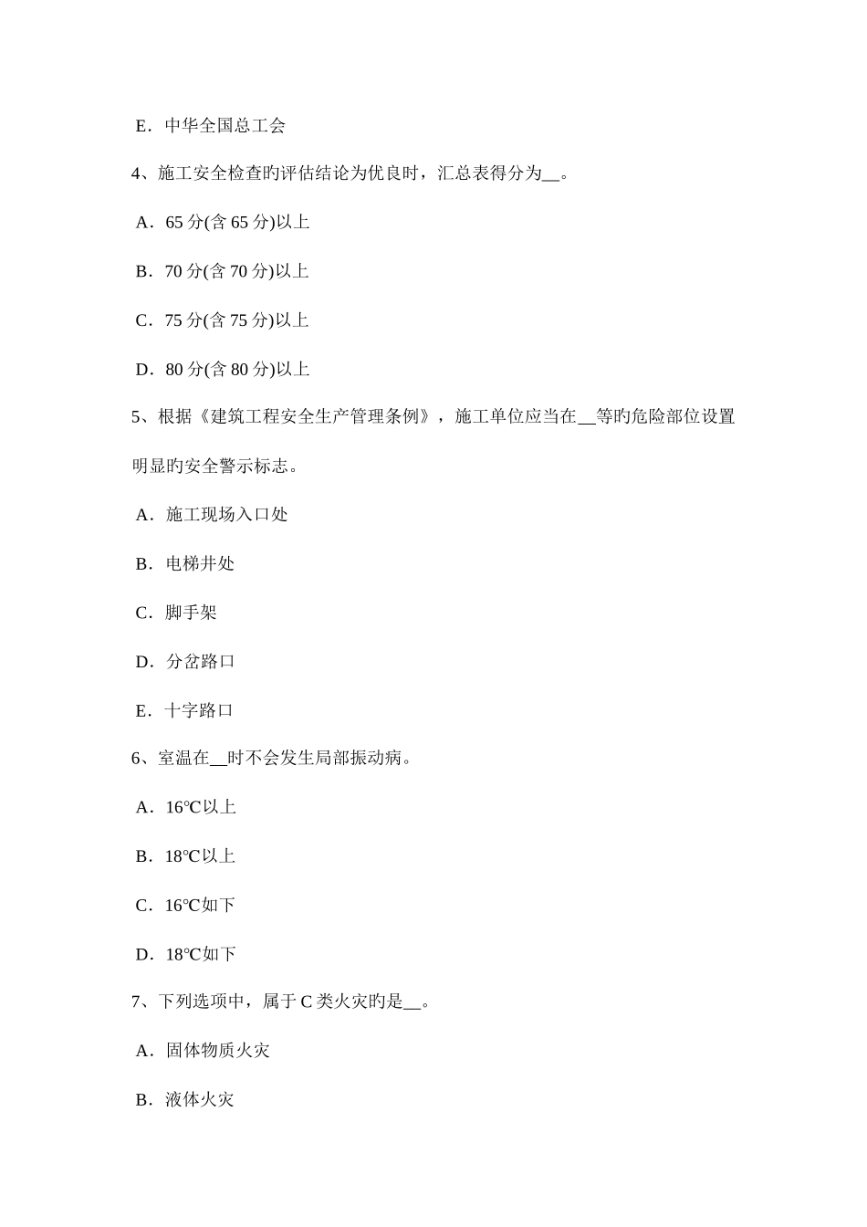 2025年陕西省安全员C证考核考试试卷_第2页