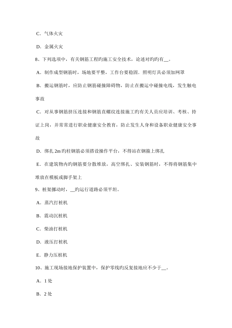 2025年陕西省安全员C证考核考试试卷_第3页