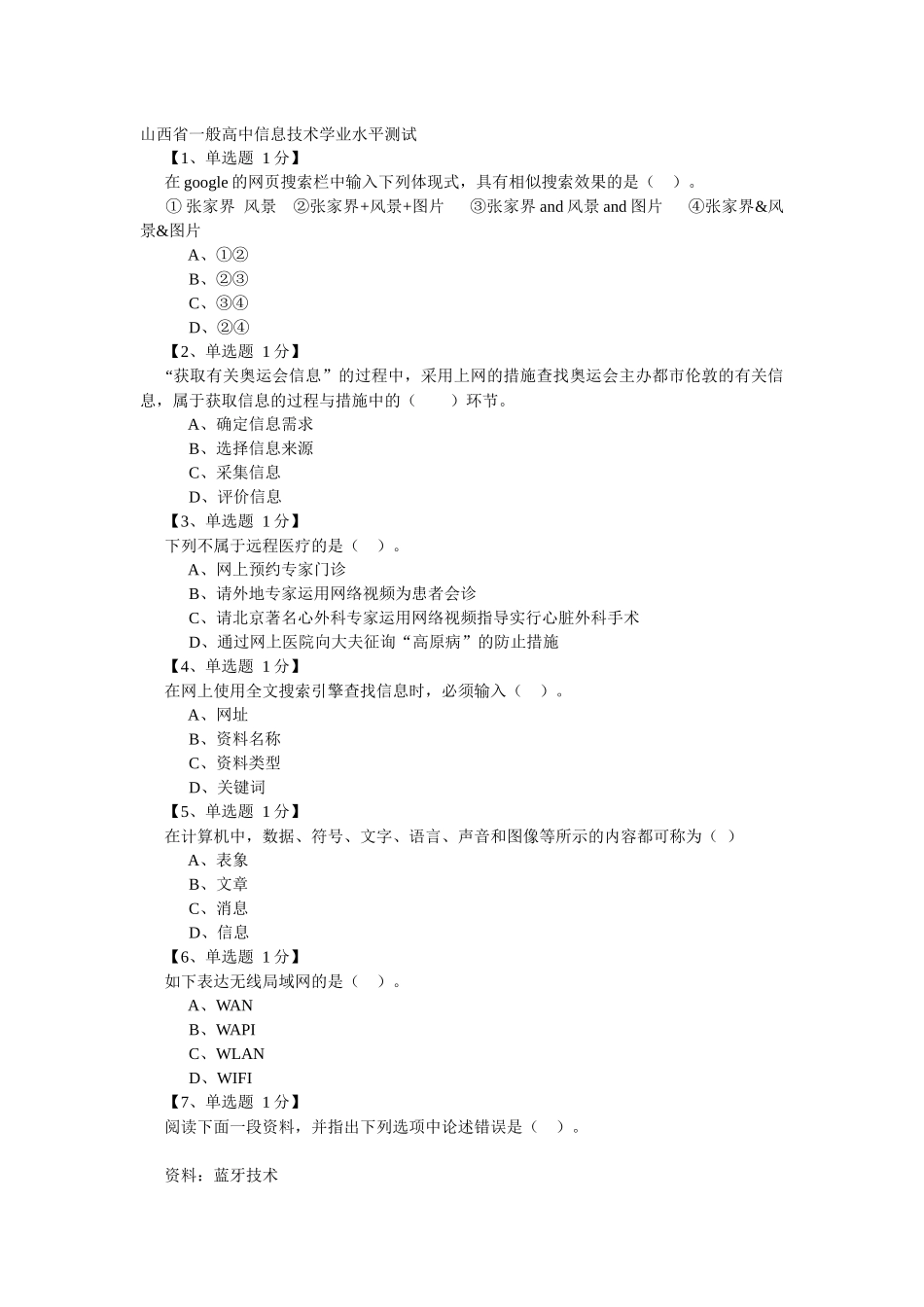 2025年山西省普通高中信息技术学业水平测试_第1页