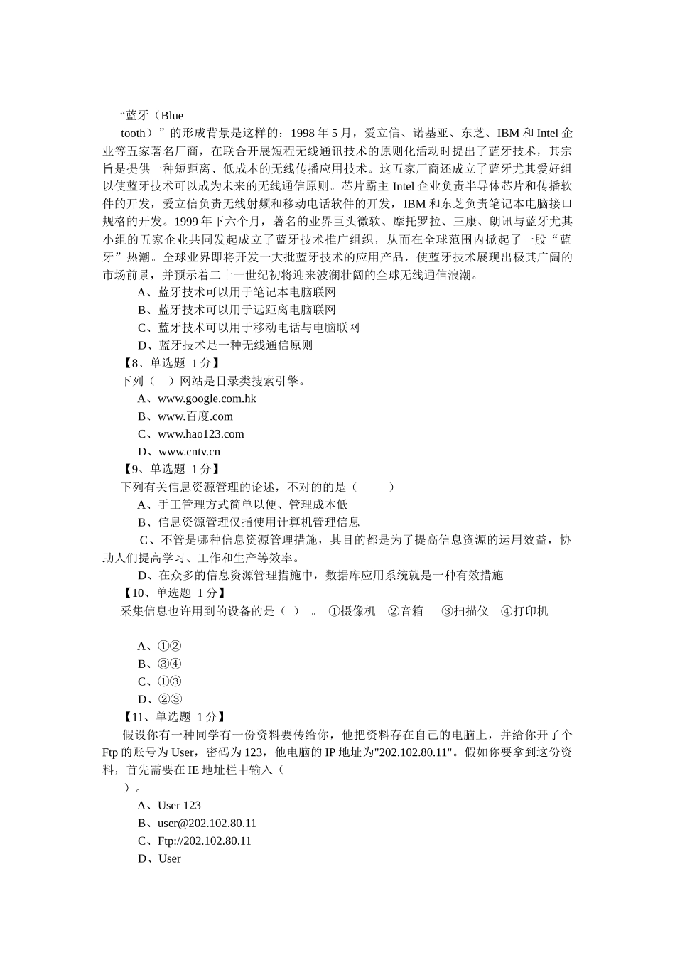 2025年山西省普通高中信息技术学业水平测试_第2页