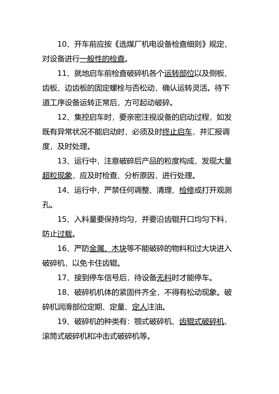 2025年破碎机试题库大全讲解学习_第3页