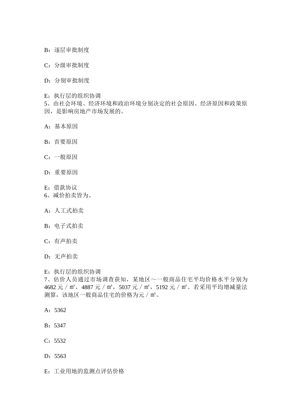 2025年上半年辽宁省房地产估价师案例与分析房地产抵押估价的相关技术规定考试题_第2页