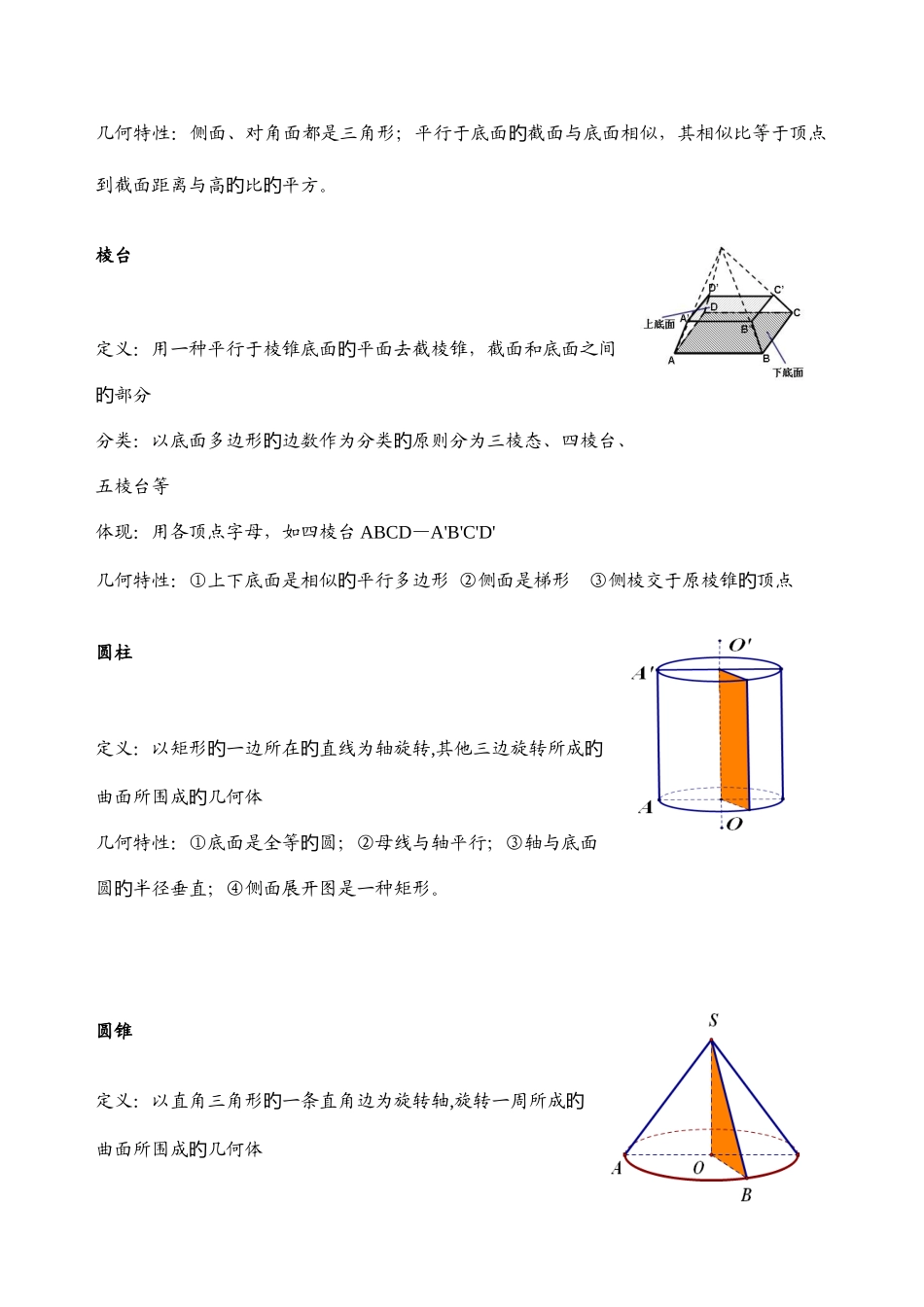 2025年高中数学必修知识点总结归纳整理_第2页