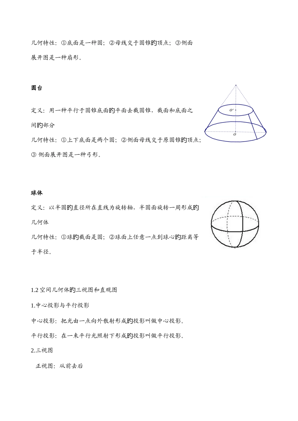2025年高中数学必修知识点总结归纳整理_第3页