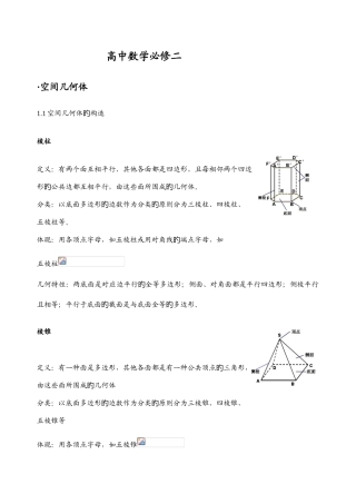 2025年高中数学必修知识点总结归纳整理