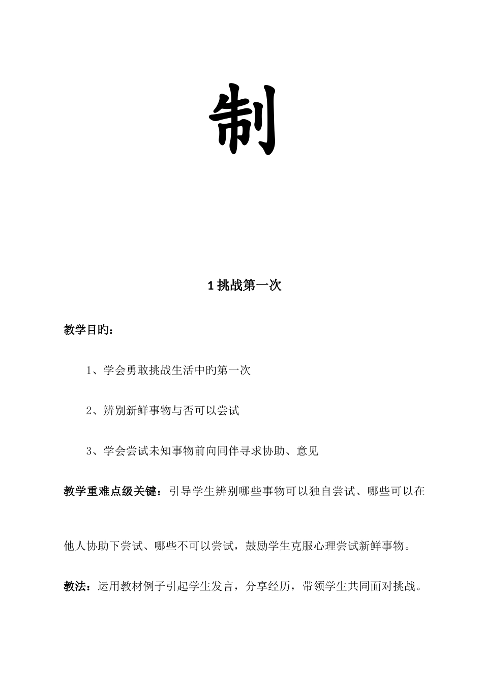 2025年部编人教版二年级下册道德与法制全册教案_第3页