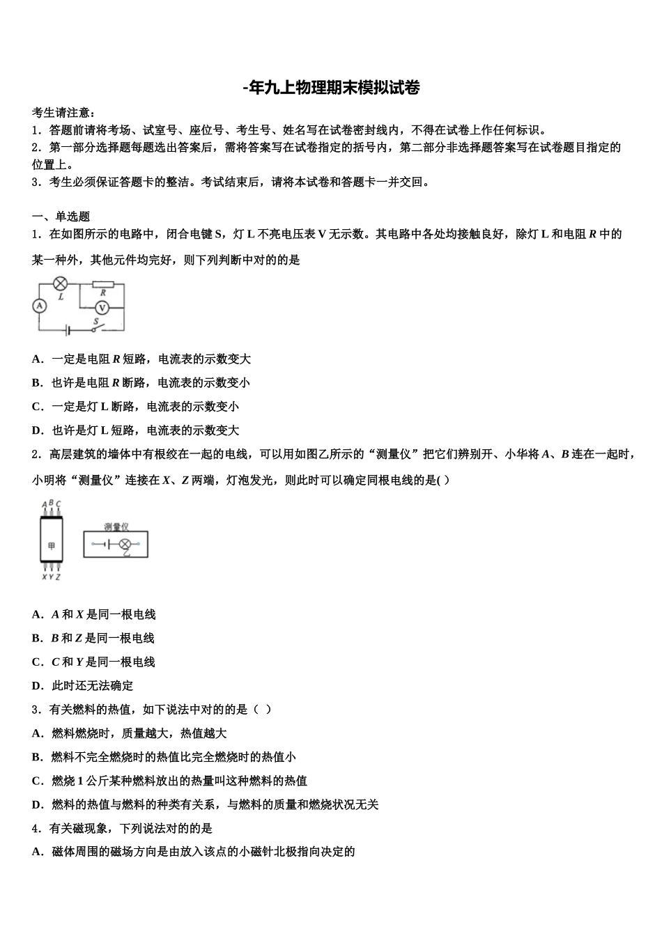 2025年安徽省淮北市相山区物理九年级第一学期期末学业水平测试模拟试题含解析_第1页