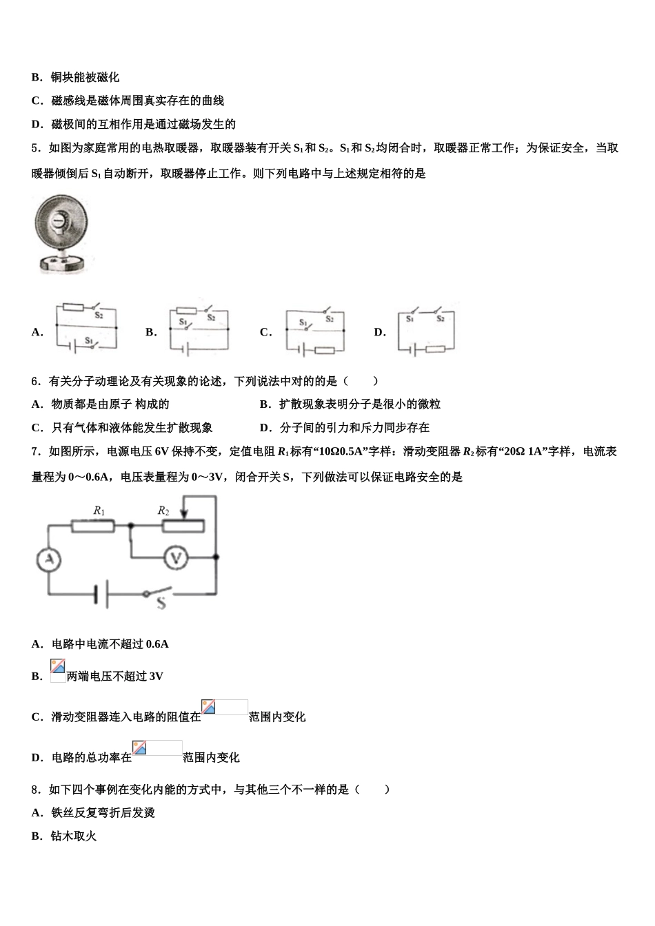 2025年安徽省淮北市相山区物理九年级第一学期期末学业水平测试模拟试题含解析_第2页