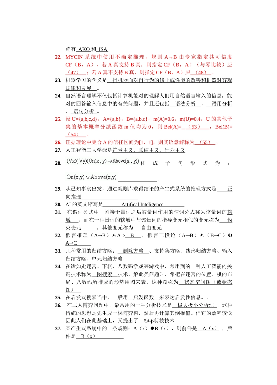 2025年人工智能复习题库_第2页