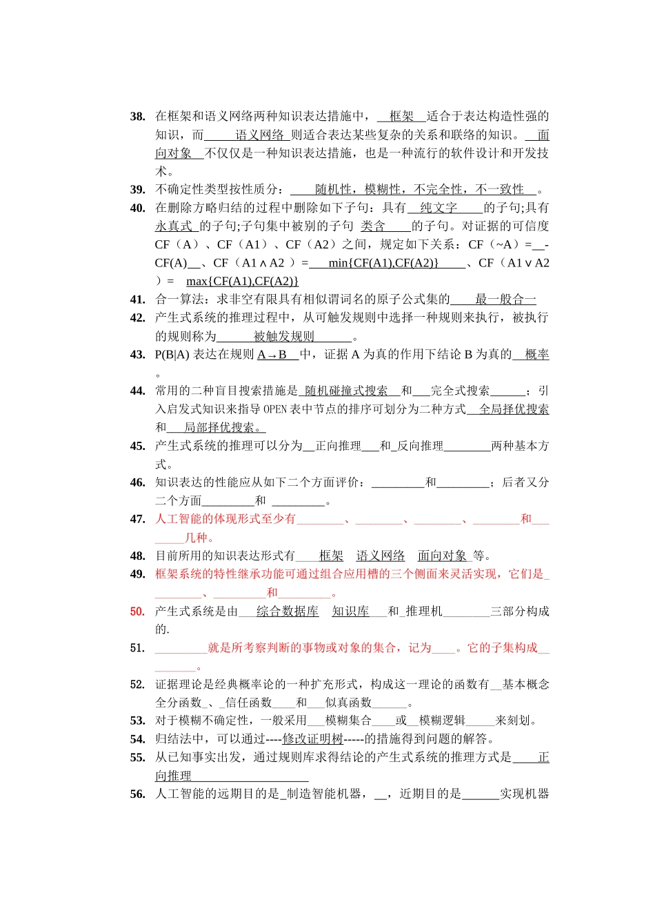 2025年人工智能复习题库_第3页